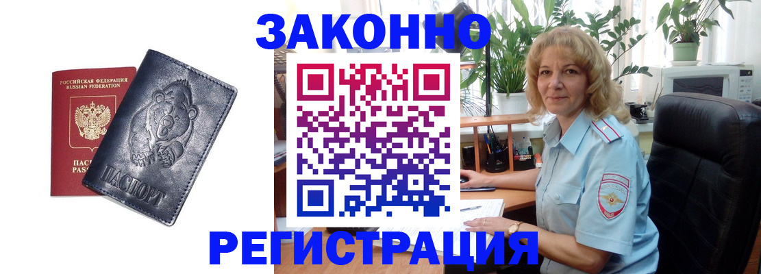 прописка законно в Красноярском крае