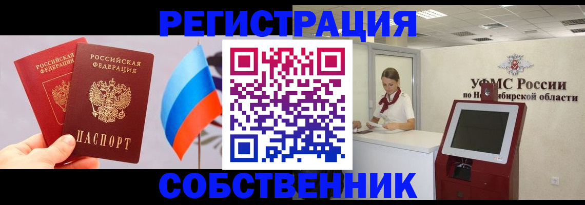 временная регистрация в Красноярском крае