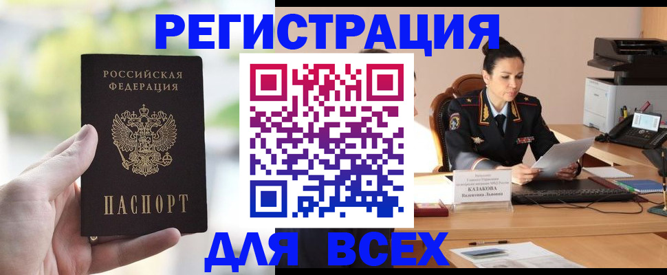 прописка регистрация в Красноярском крае